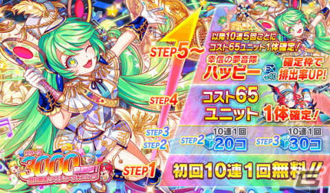 「クラッシュフィーバー」でリリース3000日記念フェスタが9月29日より開催！★6 華曲の魔術指シューベルト（CV：和氣あず未）が登場の画像9