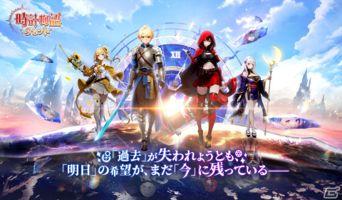 放置系冒険RPG「時計物語：リセット」の事前登録が開始！50万人達成で日本限定騎獣「サカバンバスピス」などがもらえるの画像1