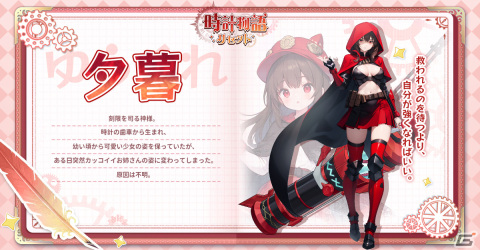 放置系冒険RPG「時計物語：リセット」の事前登録が開始！50万人達成で日本限定騎獣「サカバンバスピス」などがもらえるの画像5