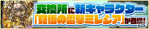 「サモンズボード」にモンスター ストーリーズ「封竜士物語」が開催！ログインするとお知らせメールで「雷族の憂姫ルアーシャ」がもらえるの画像3