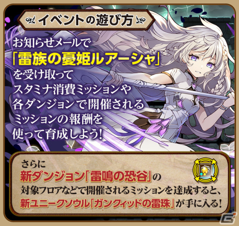 「サモンズボード」にモンスター ストーリーズ「封竜士物語」が開催！ログインするとお知らせメールで「雷族の憂姫ルアーシャ」がもらえるの画像5