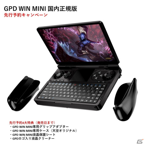“ポケットに入る”ポータブルゲーミングPC「GPD WIN Mini 国内正規版」が12月下旬に発売！重量わずか520gのコンパクトモデルの画像3