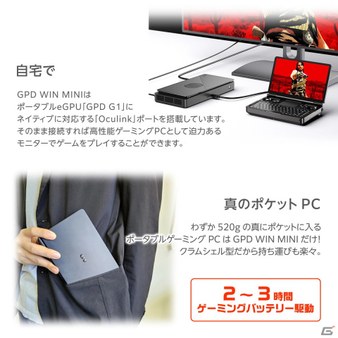 “ポケットに入る”ポータブルゲーミングPC「GPD WIN Mini 国内正規版」が12月下旬に発売！重量わずか520gのコンパクトモデルの画像4
