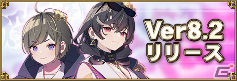 「セガNET麻雀 MJ」の役姫にホウテイラオユイとチャンカンが追加！バージョン「Ver.8.2」では育成用アイテム「役姫結晶」もの画像1