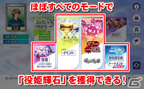 「セガNET麻雀 MJ」の役姫にホウテイラオユイとチャンカンが追加！バージョン「Ver.8.2」では育成用アイテム「役姫結晶」もの画像7