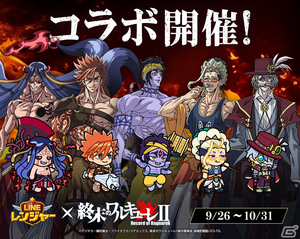 LINE レンジャー」でアニメ「終末のワルキューレII」とのコラボが開始