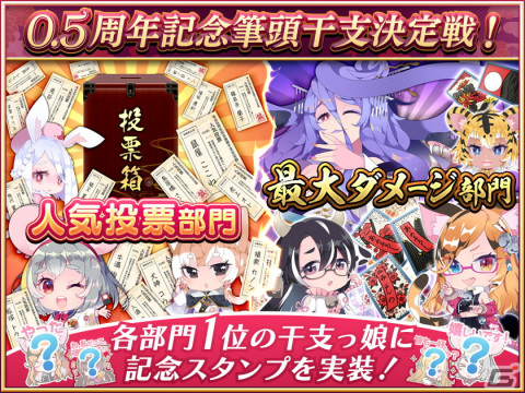 「えとはなっ！～干支っ娘・花札バトル～」で0.5周年感謝祭が開催！八俣クシナが登場する「襲来！ヤマタノオロチ　花札レイド」もスタートの画像3