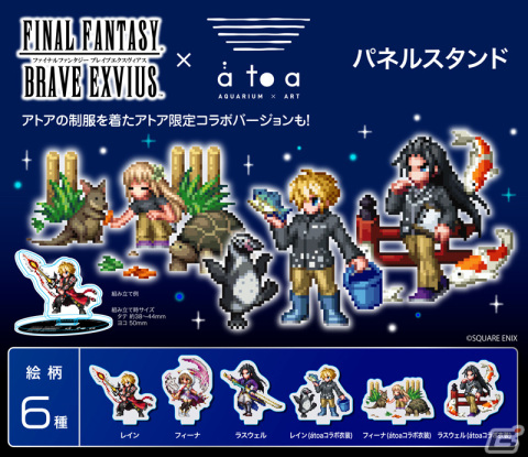 「FFBE」と劇場型アクアリウム「átoa」のコラボイベント「クリスタル・プラネット -海底のファンタジーアクアリウム-」が開催！の画像4