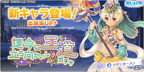 「れじぇくろ！～レジェンド・クローバー～」で新たな衣装に身を包んだ「ツタンカーメン（新装）」（SSR/ライダー）が登場の画像1