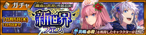 「チェンクロ」メインストーリー「幽夜の世界＜後篇＞」が追加！マリナ（CV：佐倉綾音）とハンフ（CV：今井麻美）が登場する新世界フェスもの画像5