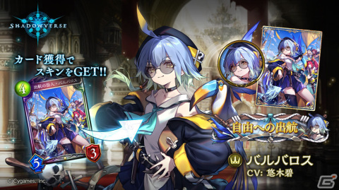 「Shadowverse」でアニメ「SPY×FAMILY」とのコラボキャンペーンが開催！アーニャ役・種﨑敦美さんからのコメントも到着の画像13
