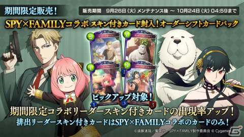 「Shadowverse」でアニメ「SPY×FAMILY」とのコラボキャンペーンが開催！アーニャ役・種﨑敦美さんからのコメントも到着の画像2