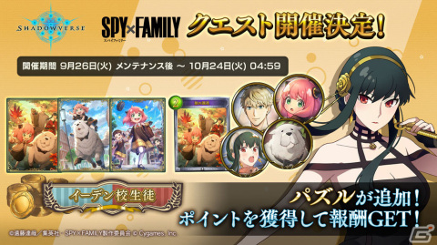 「Shadowverse」でアニメ「SPY×FAMILY」とのコラボキャンペーンが開催！アーニャ役・種﨑敦美さんからのコメントも到着の画像8