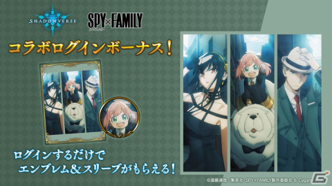 「Shadowverse」でアニメ「SPY×FAMILY」とのコラボキャンペーンが開催！アーニャ役・種﨑敦美さんからのコメントも到着の画像9