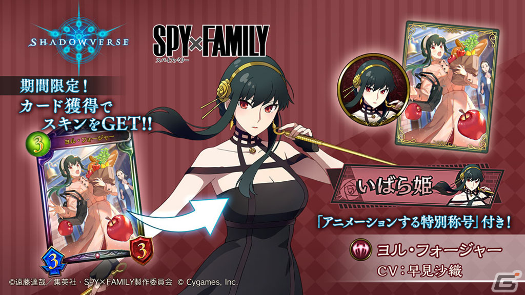 「Shadowverse」でアニメ「SPY×FAMILY」とのコラボキャンペーンが開催！アーニャ役・種﨑敦美さんからのコメントも到着の画像5