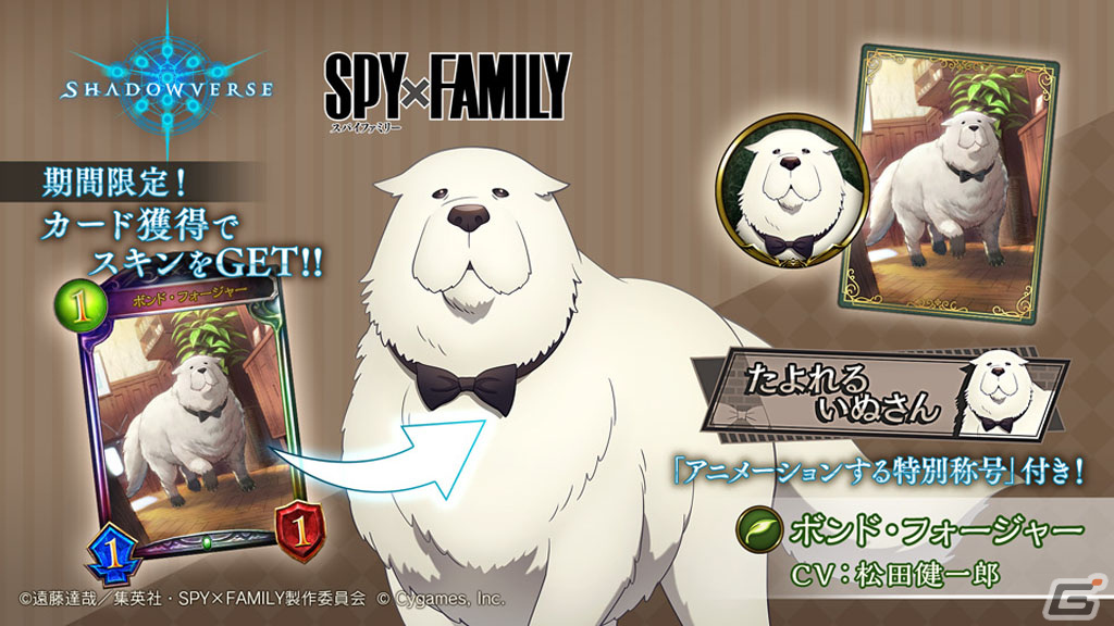 「Shadowverse」でアニメ「SPY×FAMILY」とのコラボキャンペーンが開催！アーニャ役・種﨑敦美さんからのコメントも到着の画像6