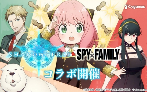 Shadowverse」でアニメ「SPY×FAMILY」とのコラボキャンペーンが