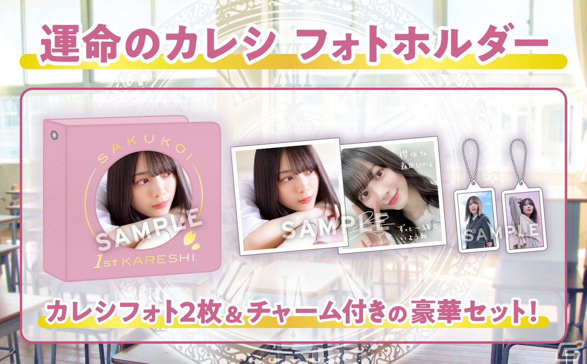 森田ひかる　サクコイ　第1回カレシイベント　限定リアル特典 森田ひかる サクコイ 第1回カレシイベント 限定リアル特典