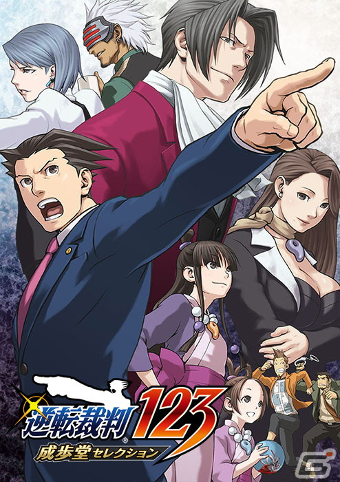 「逆転裁判123 成歩堂セレクション」がGame PassとWindows PCに対応！の画像1