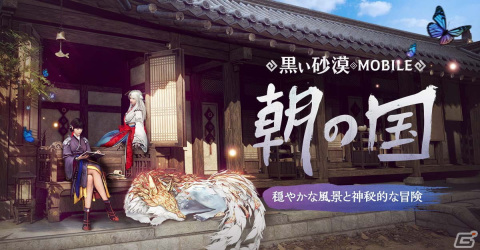 「黒い砂漠 MOBILE」に新地域「朝の国」が実装！時間差攻撃を駆使し戦場を広く使いながら戦う新クラス「チョリョン」もの画像11