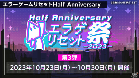 「エラゲ」タイトーコラボでエレベーターアクション（CV：伊藤静）の登場するイベントが開催決定！ハーフアニバーサリーのキャンペーン情報もの画像15