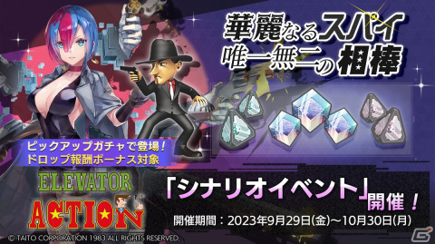 「エラゲ」タイトーコラボでエレベーターアクション（CV：伊藤静）の登場するイベントが開催決定！ハーフアニバーサリーのキャンペーン情報もの画像18