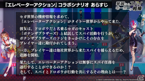 「エラゲ」タイトーコラボでエレベーターアクション（CV：伊藤静）の登場するイベントが開催決定！ハーフアニバーサリーのキャンペーン情報もの画像19