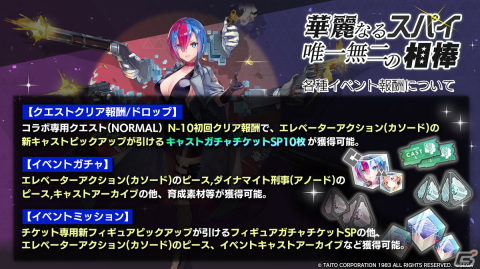 「エラゲ」タイトーコラボでエレベーターアクション（CV：伊藤静）の登場するイベントが開催決定！ハーフアニバーサリーのキャンペーン情報もの画像21