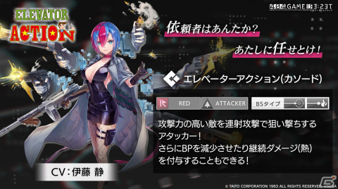 「エラゲ」タイトーコラボでエレベーターアクション（CV：伊藤静）の登場するイベントが開催決定！ハーフアニバーサリーのキャンペーン情報もの画像23