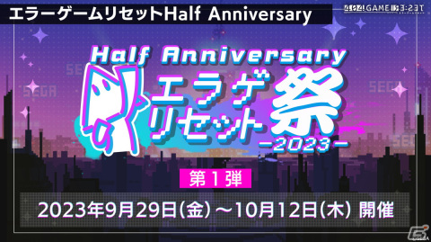 「エラゲ」タイトーコラボでエレベーターアクション（CV：伊藤静）の登場するイベントが開催決定！ハーフアニバーサリーのキャンペーン情報もの画像8