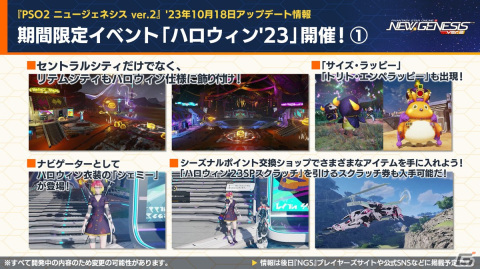 「PSO2 ニュージェネシス」10月18日スタートの「スプリガン」コラボ続報やハロウィンイベント情報が公開！の画像11