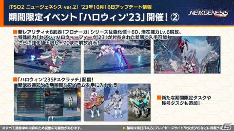 「PSO2 ニュージェネシス」10月18日スタートの「スプリガン」コラボ続報やハロウィンイベント情報が公開！の画像12