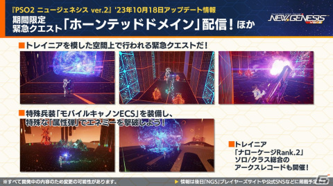 「PSO2 ニュージェネシス」10月18日スタートの「スプリガン」コラボ続報やハロウィンイベント情報が公開！の画像13