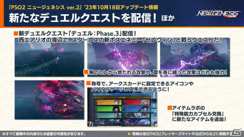 「PSO2 ニュージェネシス」10月18日スタートの「スプリガン」コラボ続報やハロウィンイベント情報が公開！の画像14