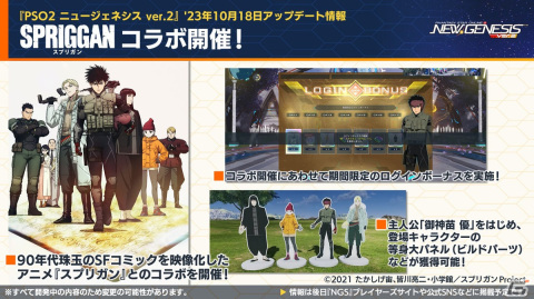 「PSO2 ニュージェネシス」10月18日スタートの「スプリガン」コラボ続報やハロウィンイベント情報が公開！の画像16
