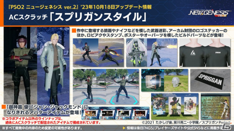 「PSO2 ニュージェネシス」10月18日スタートの「スプリガン」コラボ続報やハロウィンイベント情報が公開！の画像17