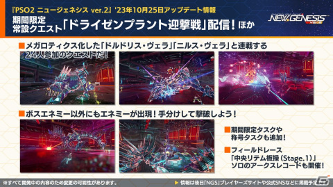 「PSO2 ニュージェネシス」10月18日スタートの「スプリガン」コラボ続報やハロウィンイベント情報が公開！の画像18
