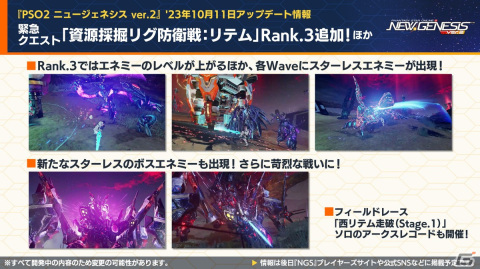 「PSO2 ニュージェネシス」10月18日スタートの「スプリガン」コラボ続報やハロウィンイベント情報が公開！の画像6