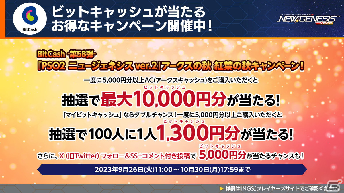 「PSO2 ニュージェネシス」10月18日スタートの「スプリガン」コラボ続報やハロウィンイベント情報が公開！の画像20
