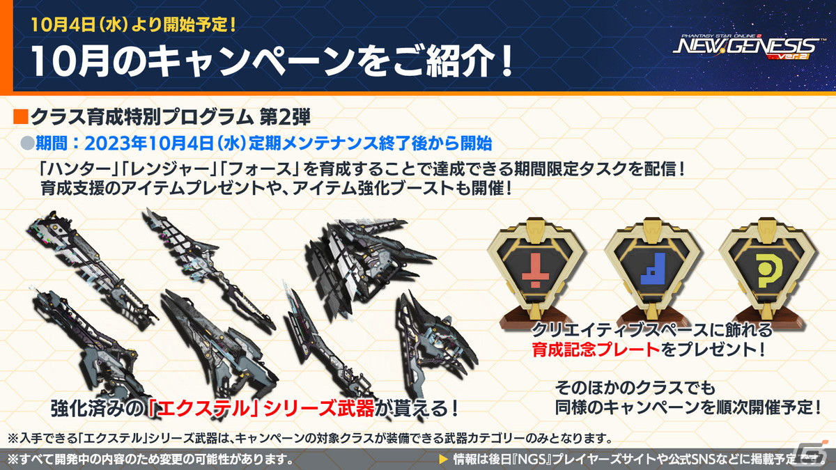 「PSO2 ニュージェネシス」10月18日スタートの「スプリガン」コラボ続報やハロウィンイベント情報が公開！の画像23