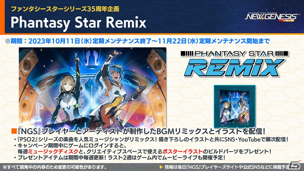 「PSO2 ニュージェネシス」10月18日スタートの「スプリガン」コラボ続報やハロウィンイベント情報が公開！の画像24