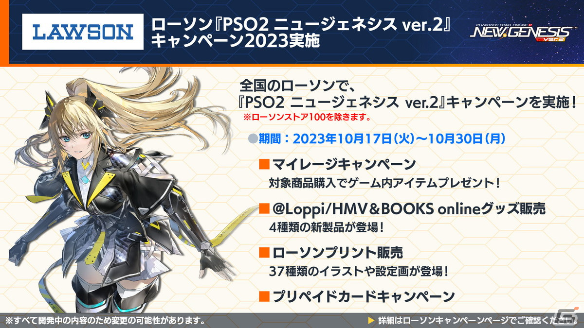 「PSO2 ニュージェネシス」10月18日スタートの「スプリガン」コラボ続報やハロウィンイベント情報が公開！の画像25