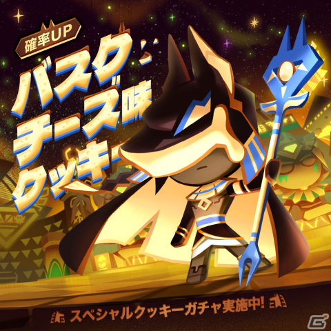「クッキーラン：キングダム」で「失われた黄金の街」アップデートが実施！バスクチーズ味クッキーなどが登場の画像2
