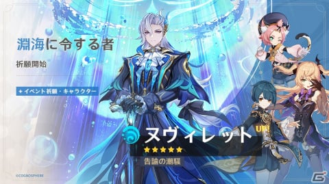 「原神」★5ヌヴィレット（CV：神谷浩史）が登場！フォンテーヌ地域の新エリアなどを追加するVer.4.1アップデートが実施の画像1