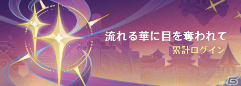 「原神」★5ヌヴィレット（CV：神谷浩史）が登場！フォンテーヌ地域の新エリアなどを追加するVer.4.1アップデートが実施の画像12