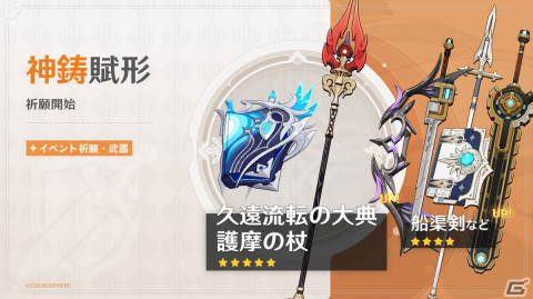 「原神」★5ヌヴィレット（CV：神谷浩史）が登場！フォンテーヌ地域の新エリアなどを追加するVer.4.1アップデートが実施の画像8