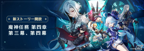 「原神」★5ヌヴィレット（CV：神谷浩史）が登場！フォンテーヌ地域の新エリアなどを追加するVer.4.1アップデートが実施の画像9