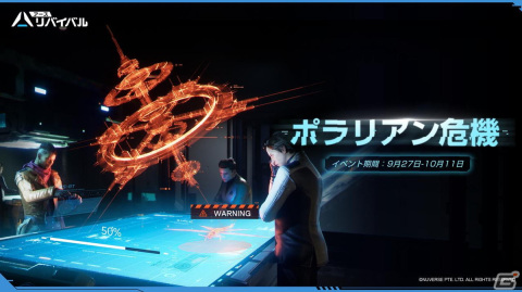 「アース：リバイバル」でイベント「ポラリアン危機」が開催！近接武器のサンダーや「最速エンジン」がテーマの新衣装なども登場の画像1
