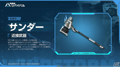 「アース：リバイバル」でイベント「ポラリアン危機」が開催！近接武器のサンダーや「最速エンジン」がテーマの新衣装なども登場の画像2