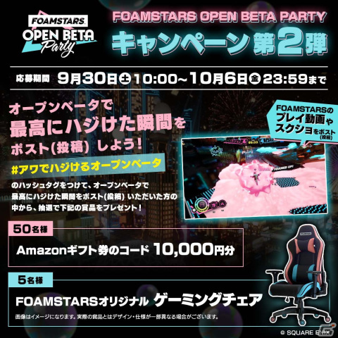 「FOAMSTARS」のオープンベータを狩野英孝さんやえなこさんらが実況プレイ！9月30日・10月1日に配信の画像7